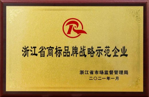 保護產(chǎn)權(quán) 賦能品牌 | 世友木業(yè)榮獲“2020年浙江省商標品牌示范企業(yè)”稱號！