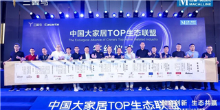 世友地板以創(chuàng)始會員品牌入選由海爾三翼鳥、紅星美凱龍牽頭成立的中國大家居TOP生態(tài)聯(lián)盟