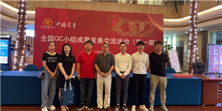 聚焦質(zhì)量結(jié)碩果！世友木業(yè)榮獲2022年全國QC小組成果發(fā)表賽三項嘉獎