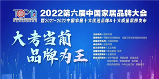 世友地板榮獲“2021-2022十大優(yōu)選地板品牌”稱號！