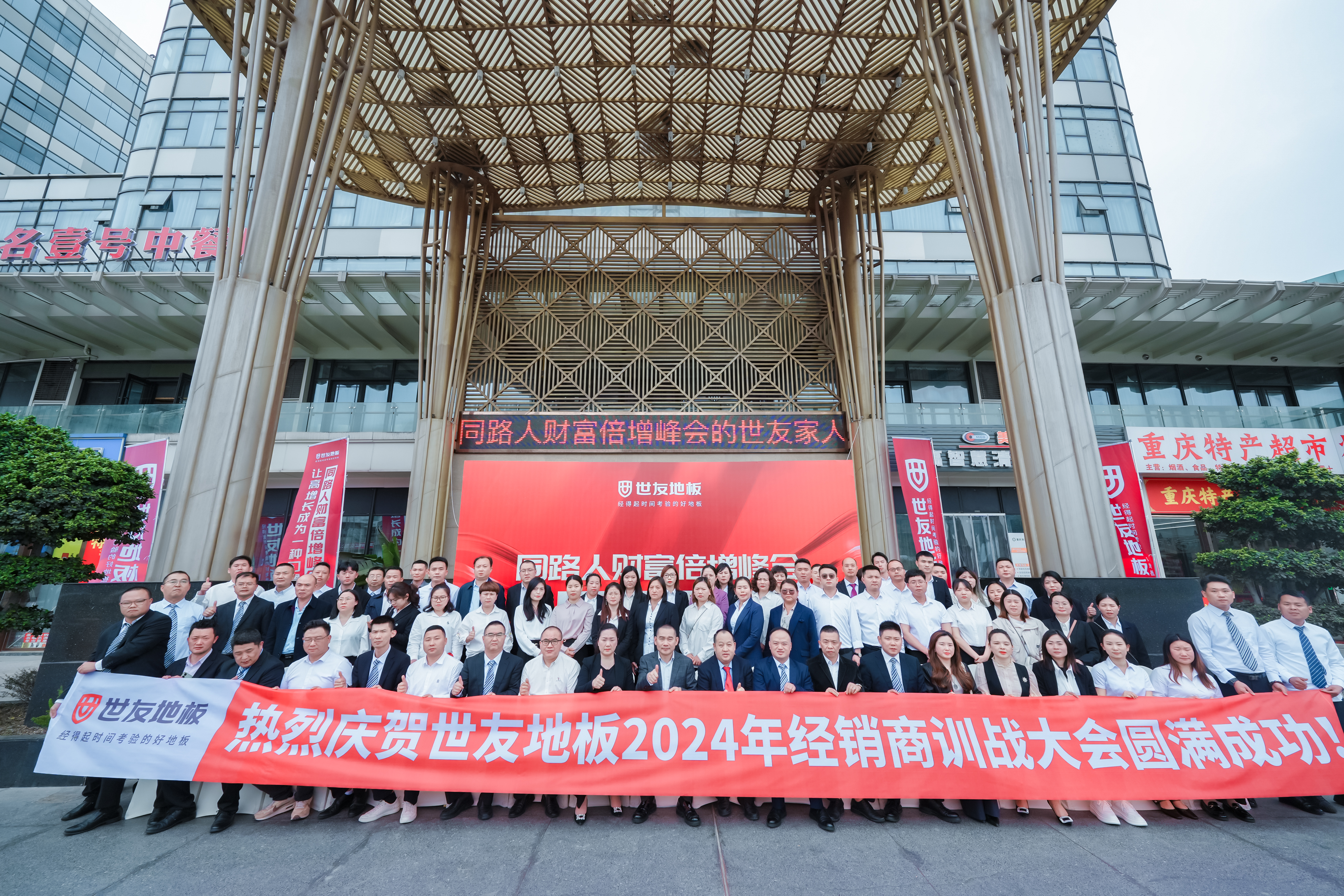 破局跨越，賡續(xù)前行丨同路人財富倍增峰會成功召開