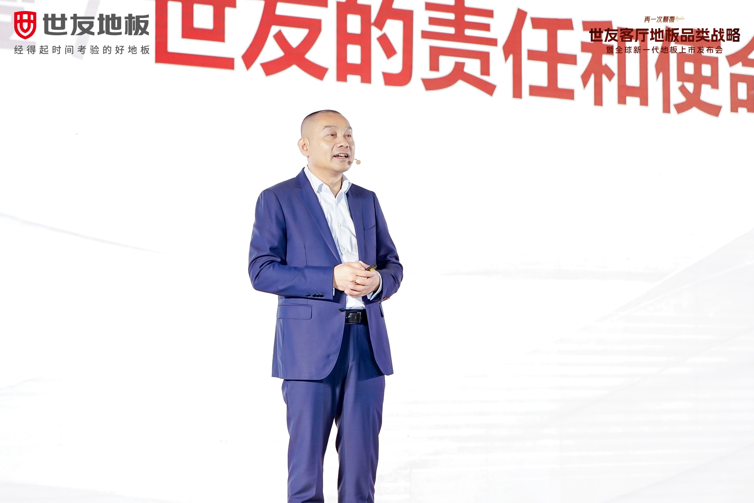 媒體報道 權(quán)威解讀丨世友地板2024新品發(fā)布，副總裁胡造奇稱客廳地板實現(xiàn)了兩個“超越”