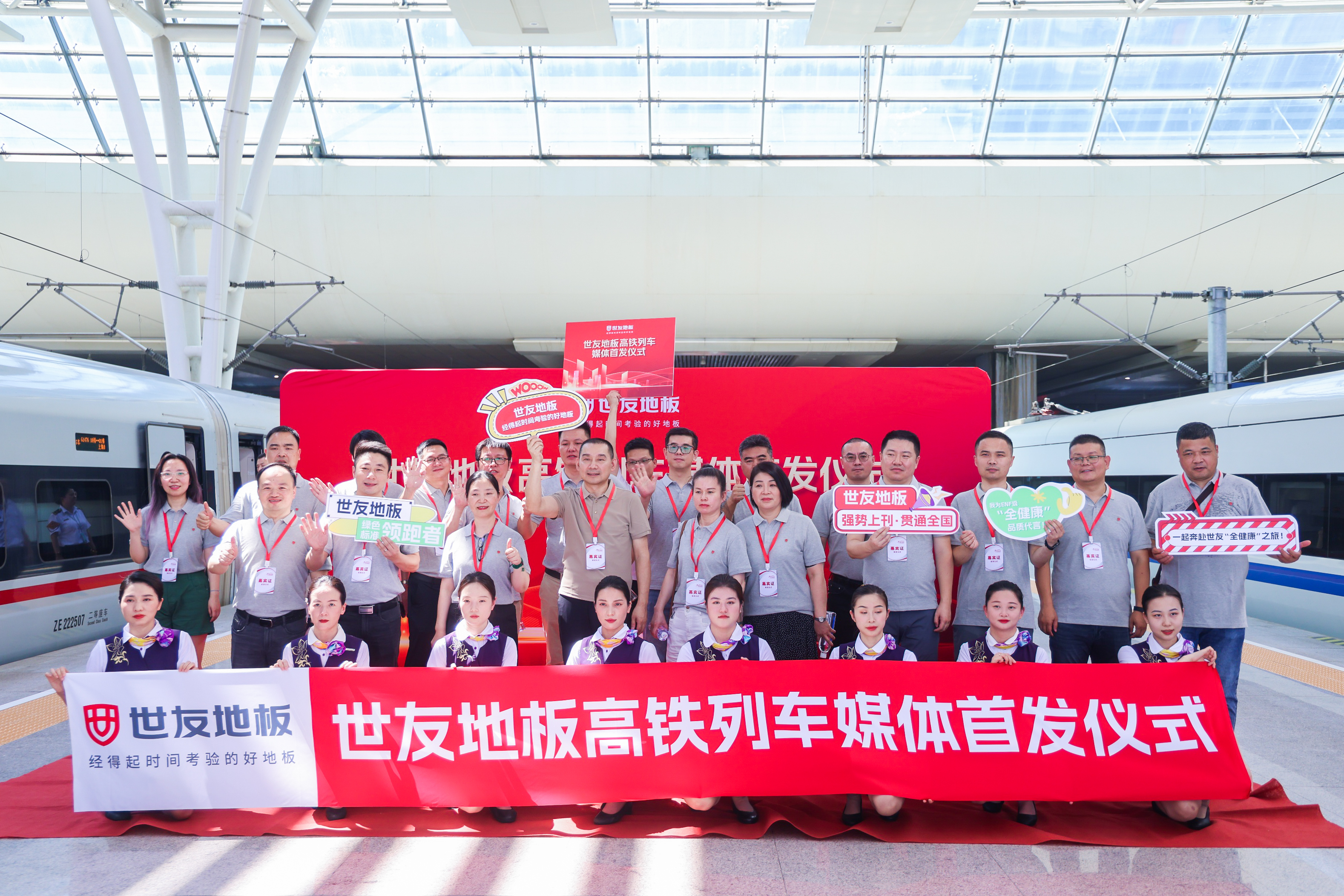 品質(zhì)先驅(qū) 實(shí)力霸屏丨世友地板高鐵列車首發(fā)，千萬級廣告強(qiáng)勢上刊！