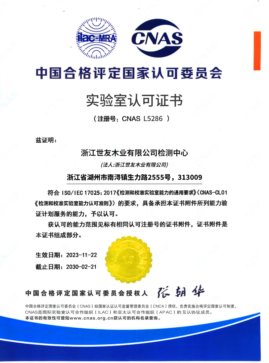 世友CNAS檢測中心連續(xù)5年獲得木制品檢測能力驗證結果滿意